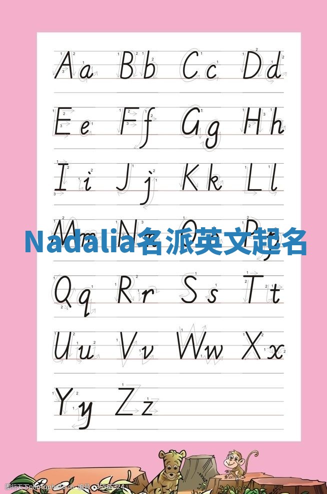 Nadalia名派英文起名