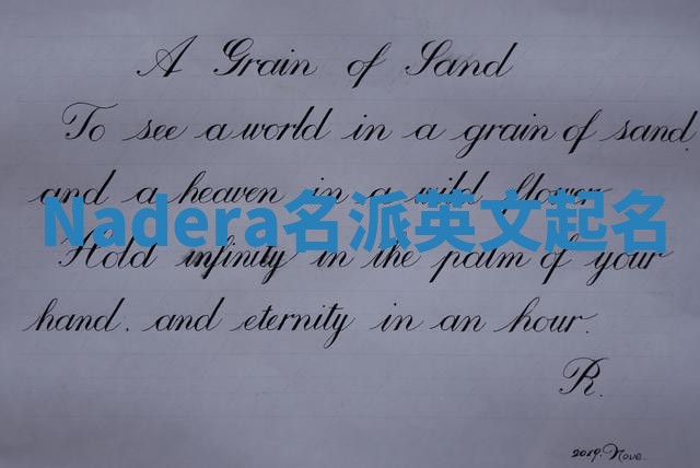 Nadera名派英文起名
