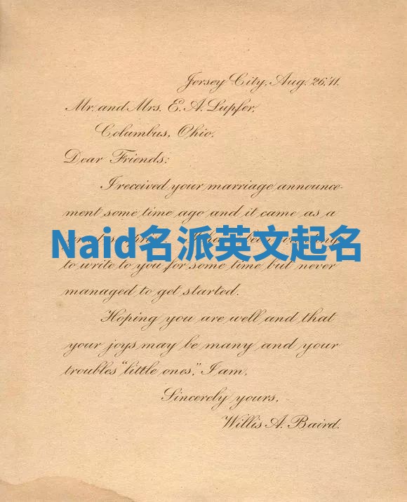 Naid名派英文起名