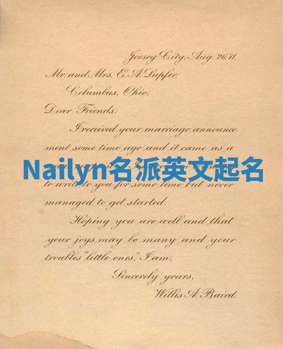 Nailyn名派英文起名