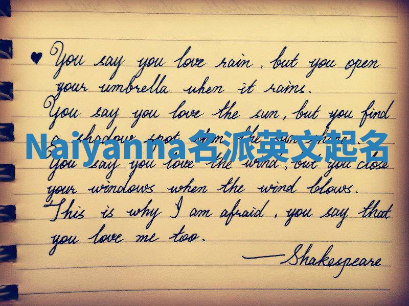 Naiyanna名派英文起名