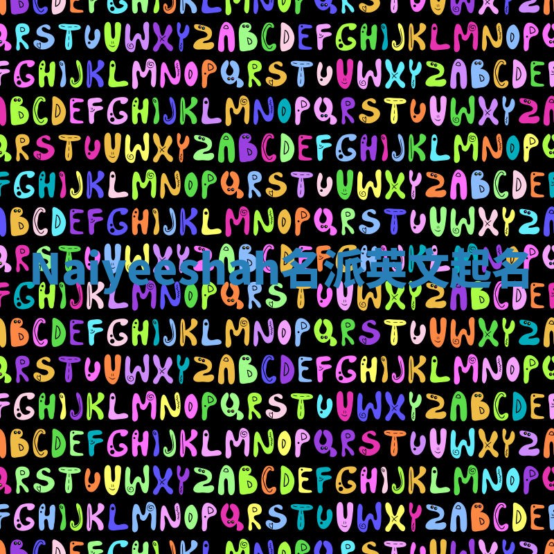 Naiyeeshah名派英文起名