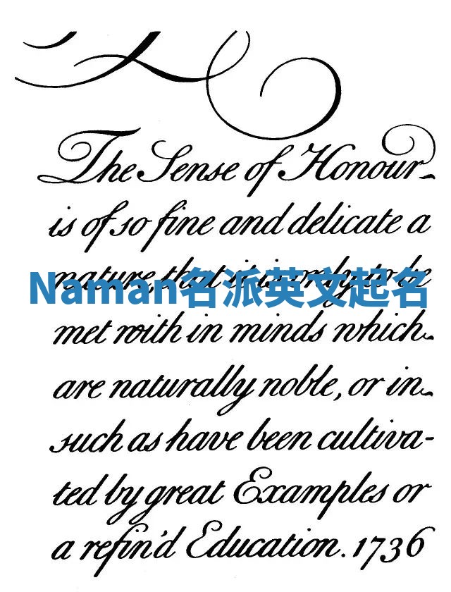 Naman名派英文起名 Naman名派英文起名