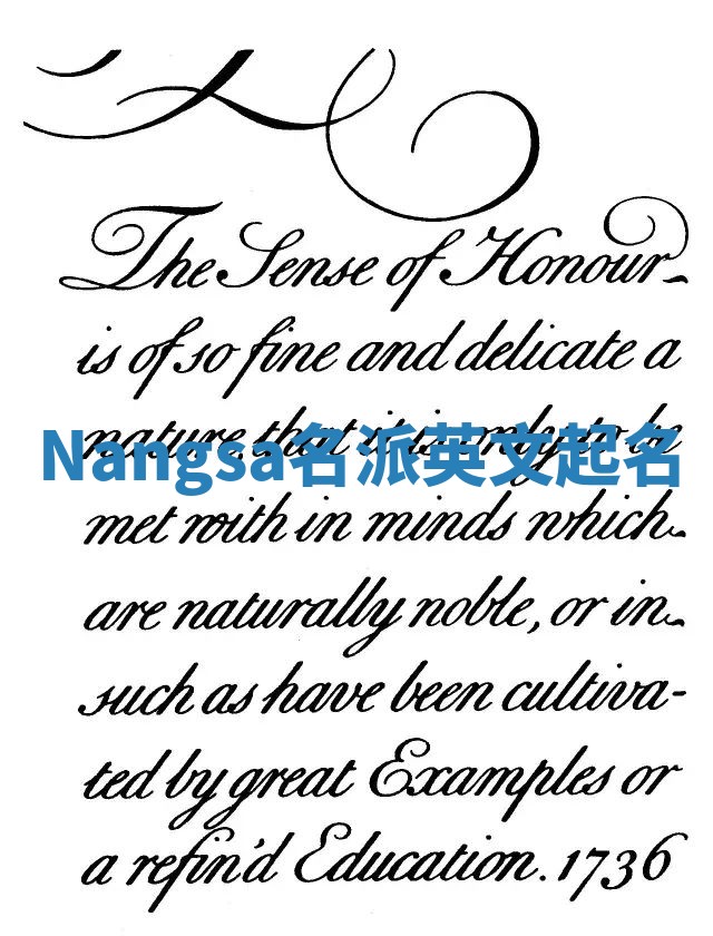 Nangsa名派英文起名