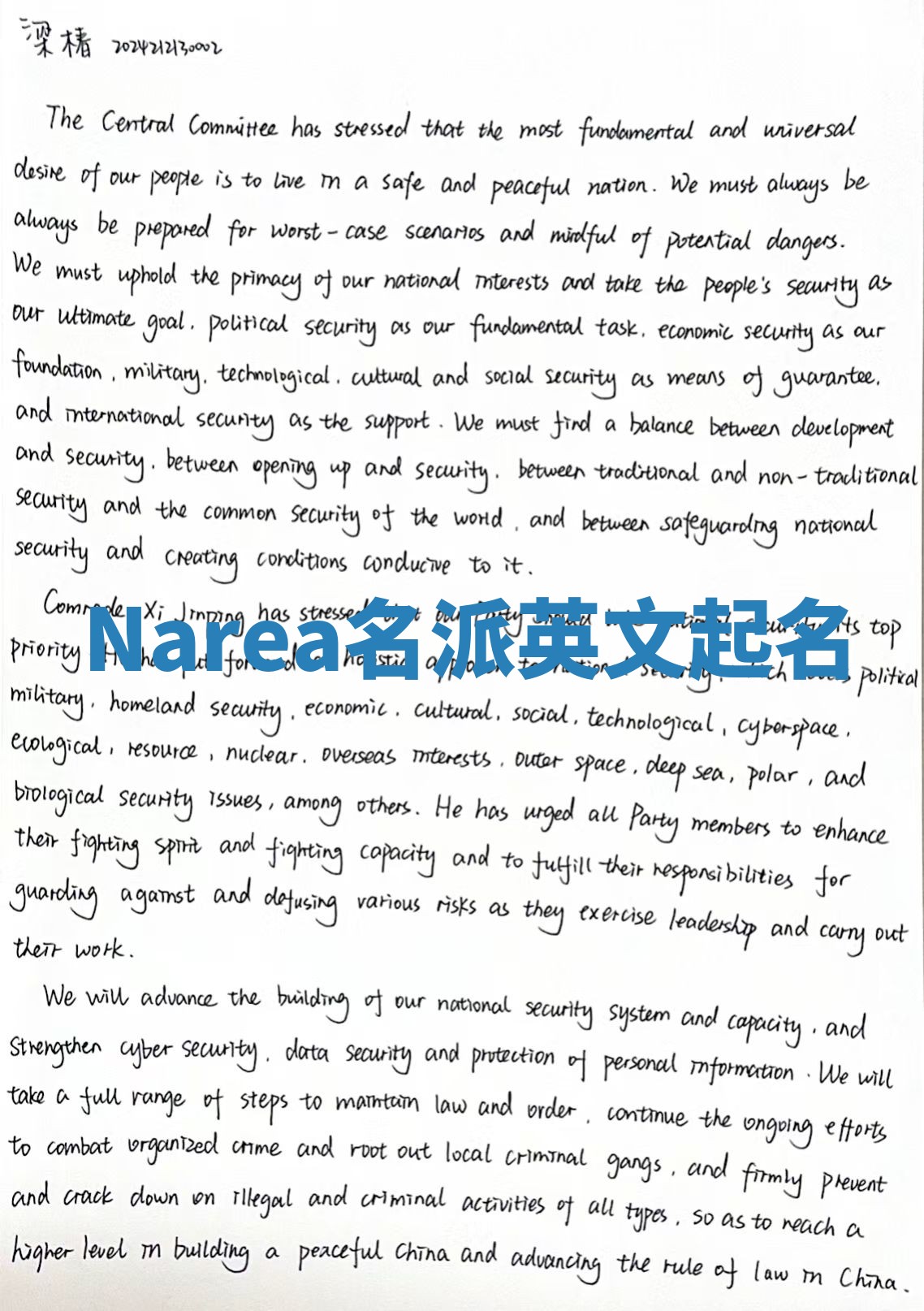 Narea名派英文起名