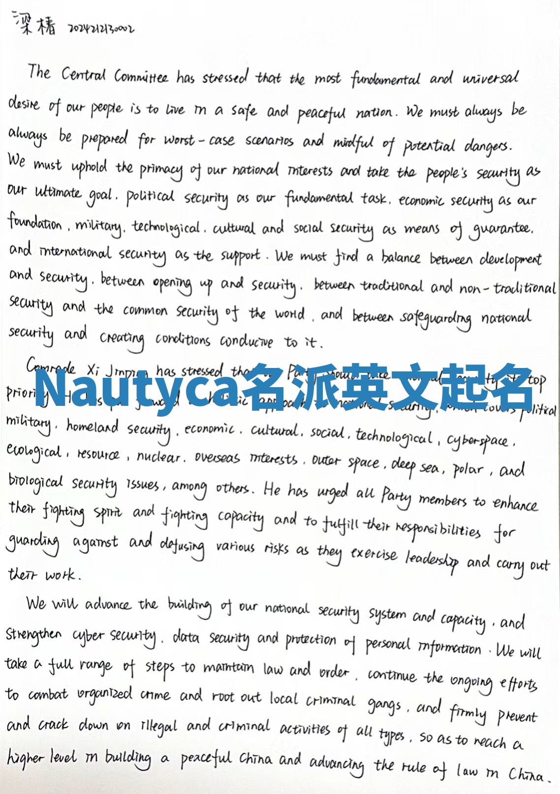 Nautyca名派英文起名