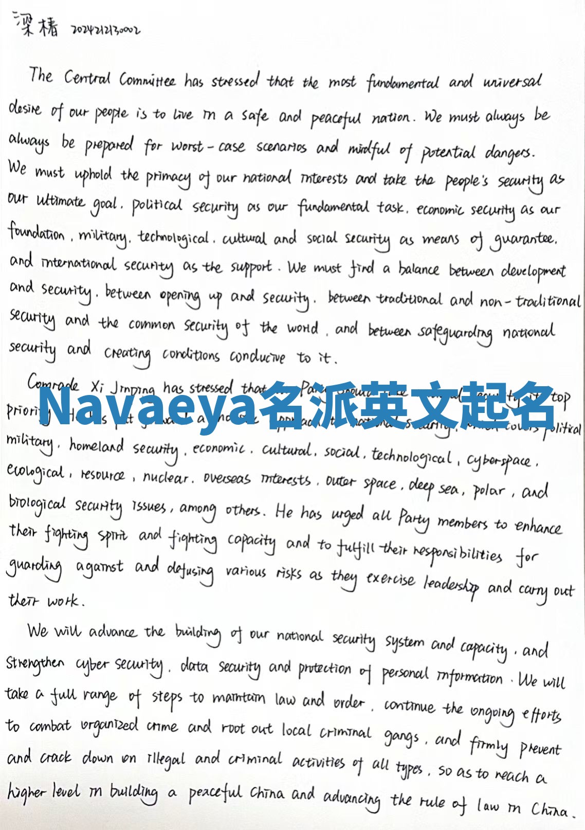 Navaeya名派英文起名