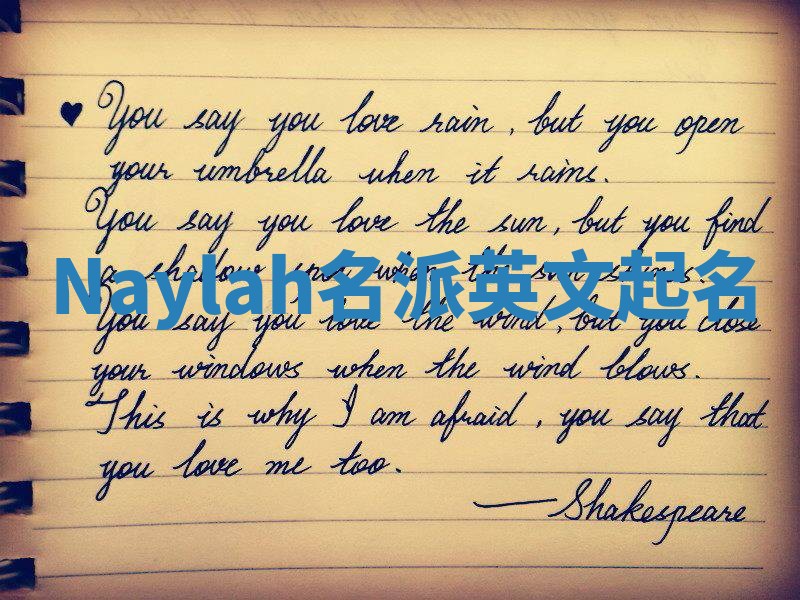 Naylah名派英文起名