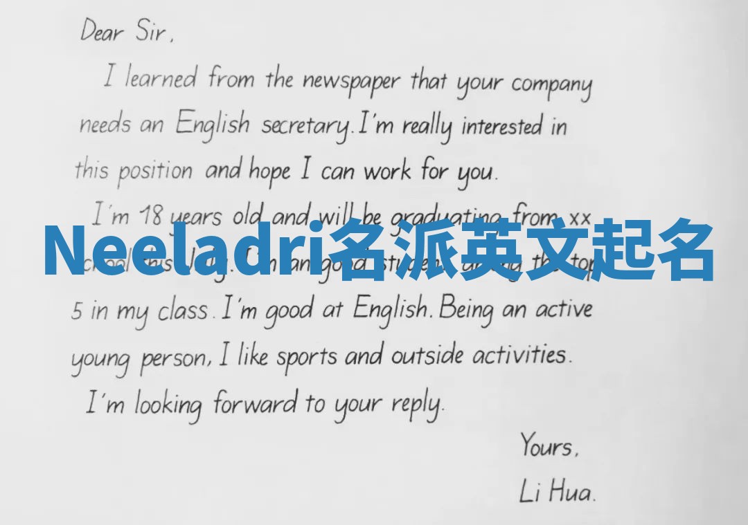 Neeladri名派英文起名