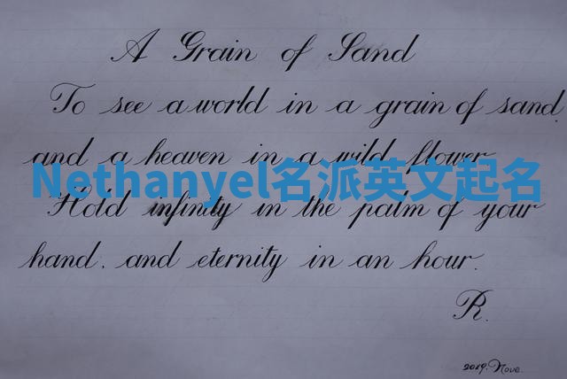 Nethanyel名派英文起名