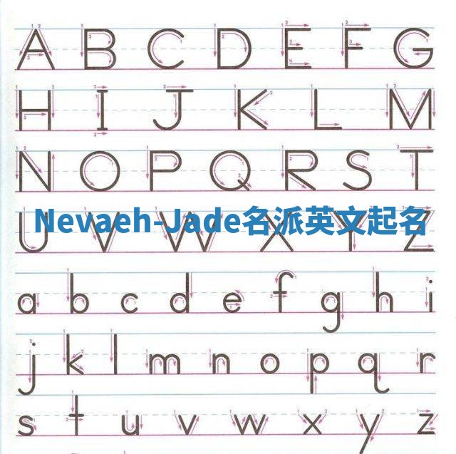 Nevaeh-Jade名派英文起名