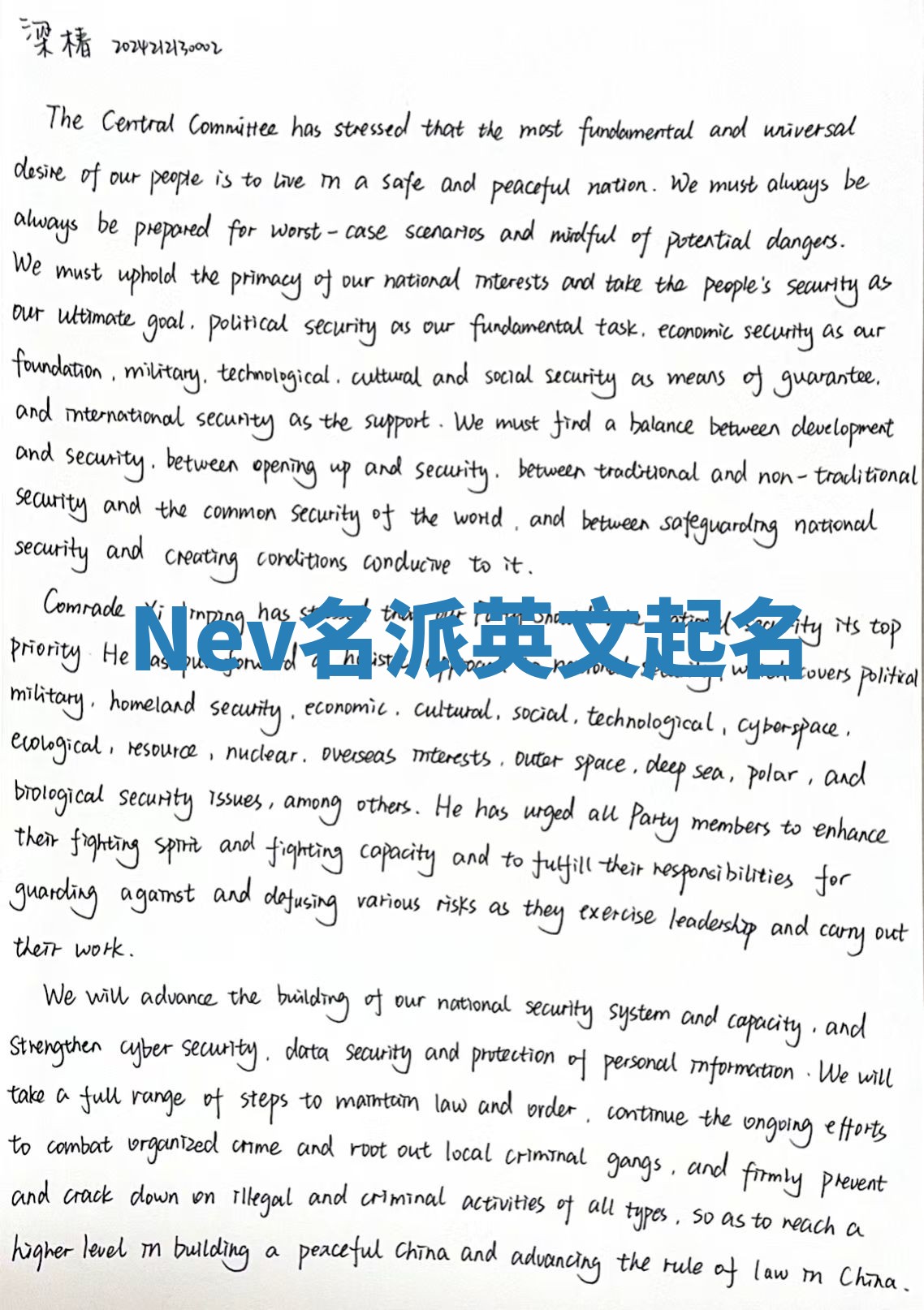 Nev名派英文起名