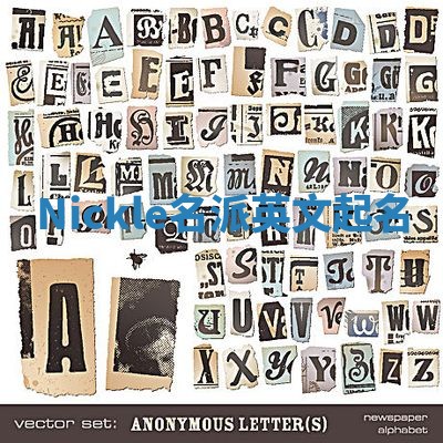 Nickle名派英文起名