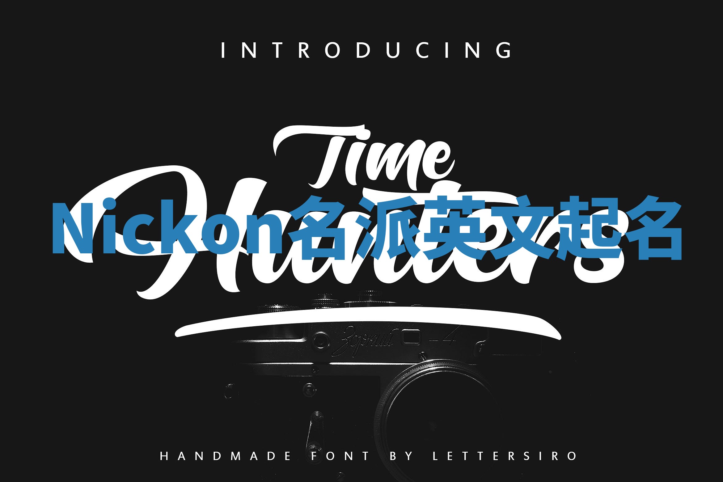 Nickon名派英文起名