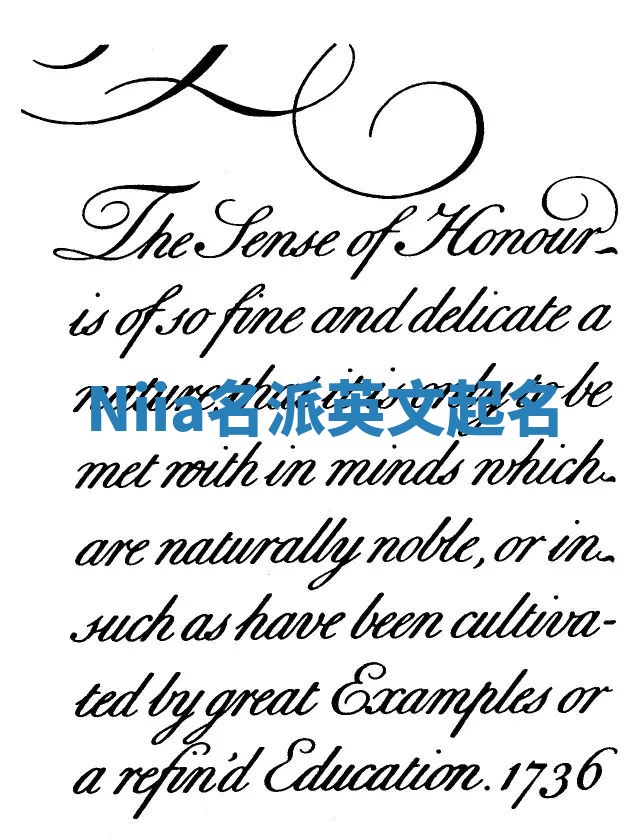 Niia名派英文起名