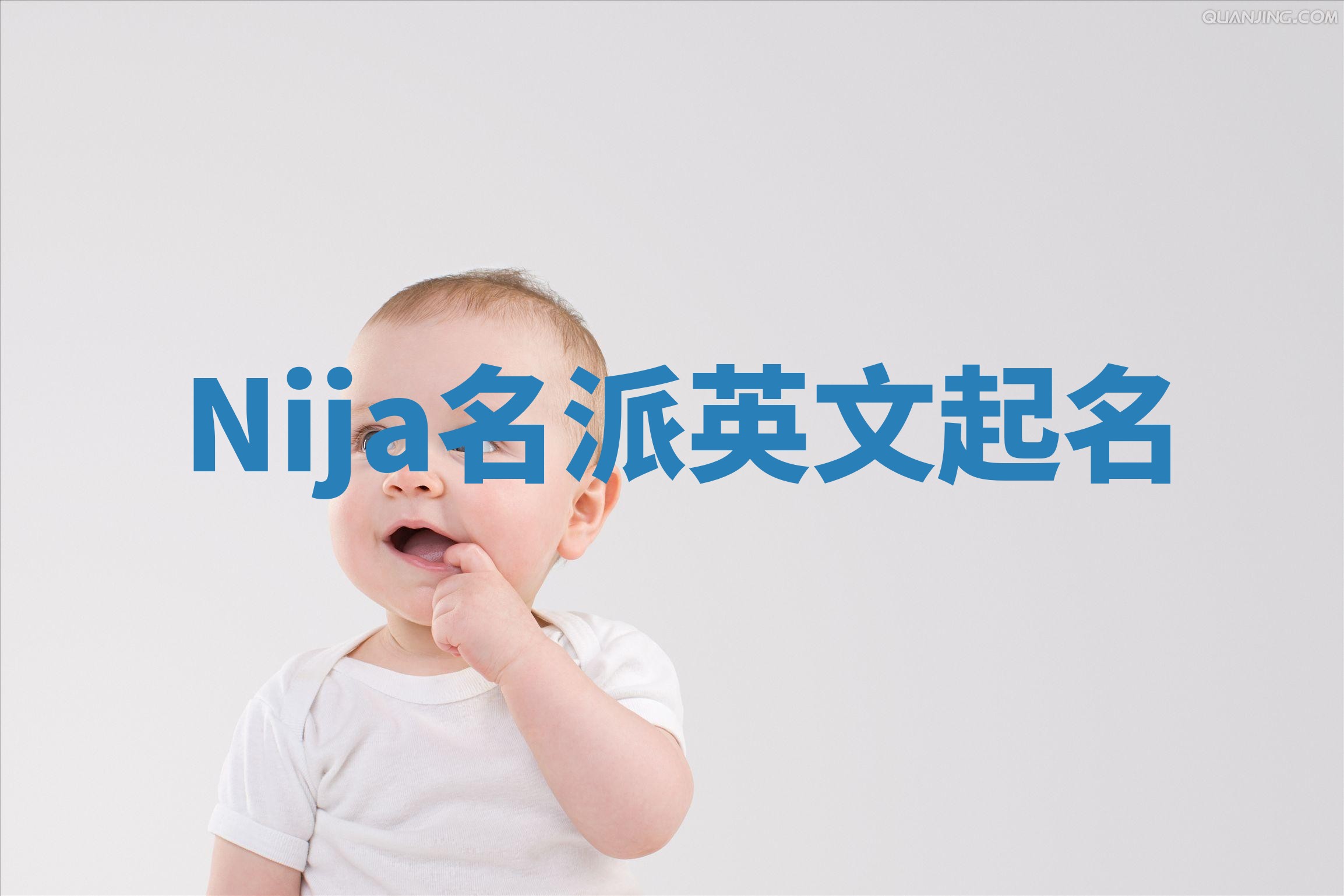 Nija名派英文起名