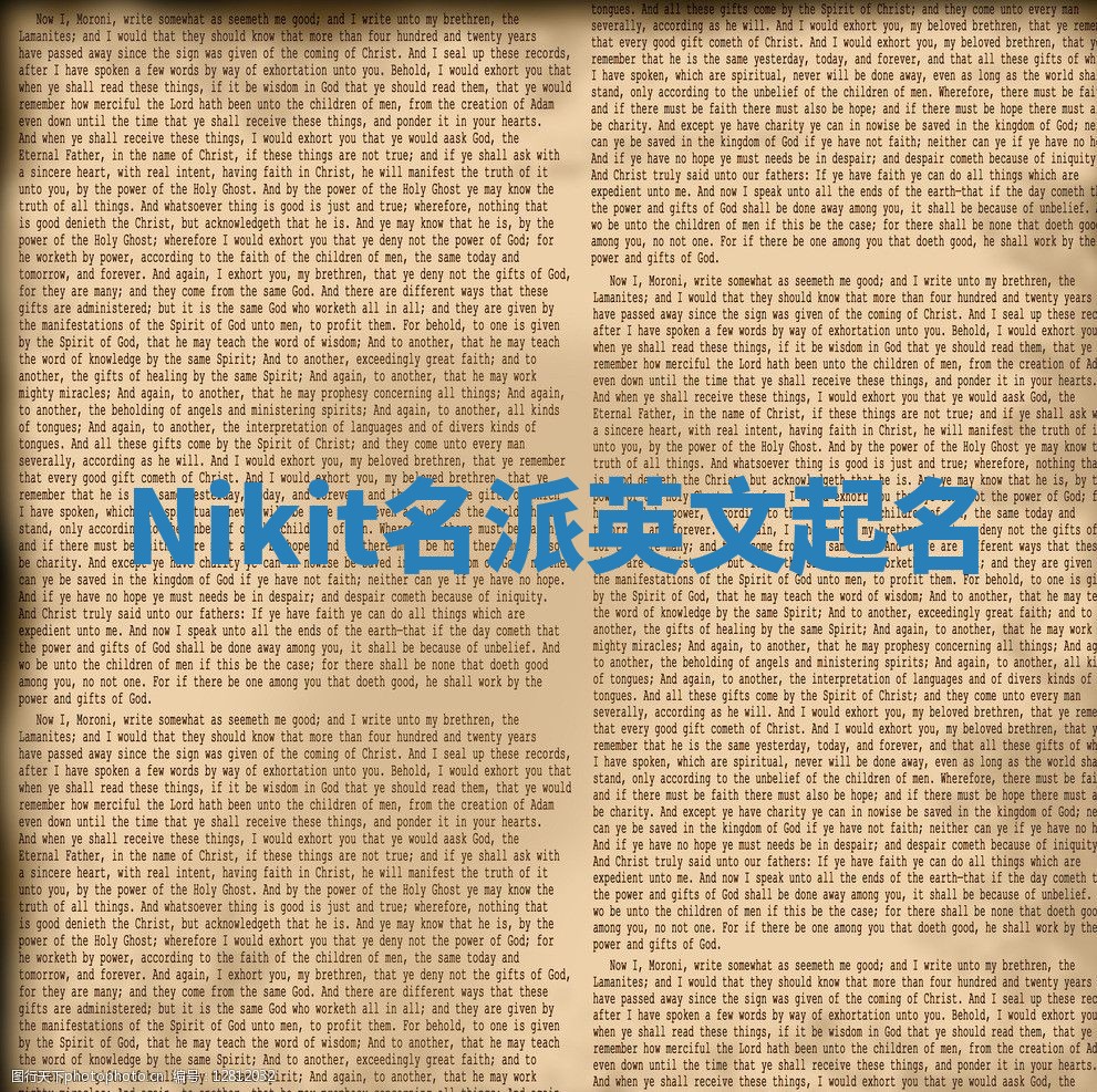 Nikit名派英文起名