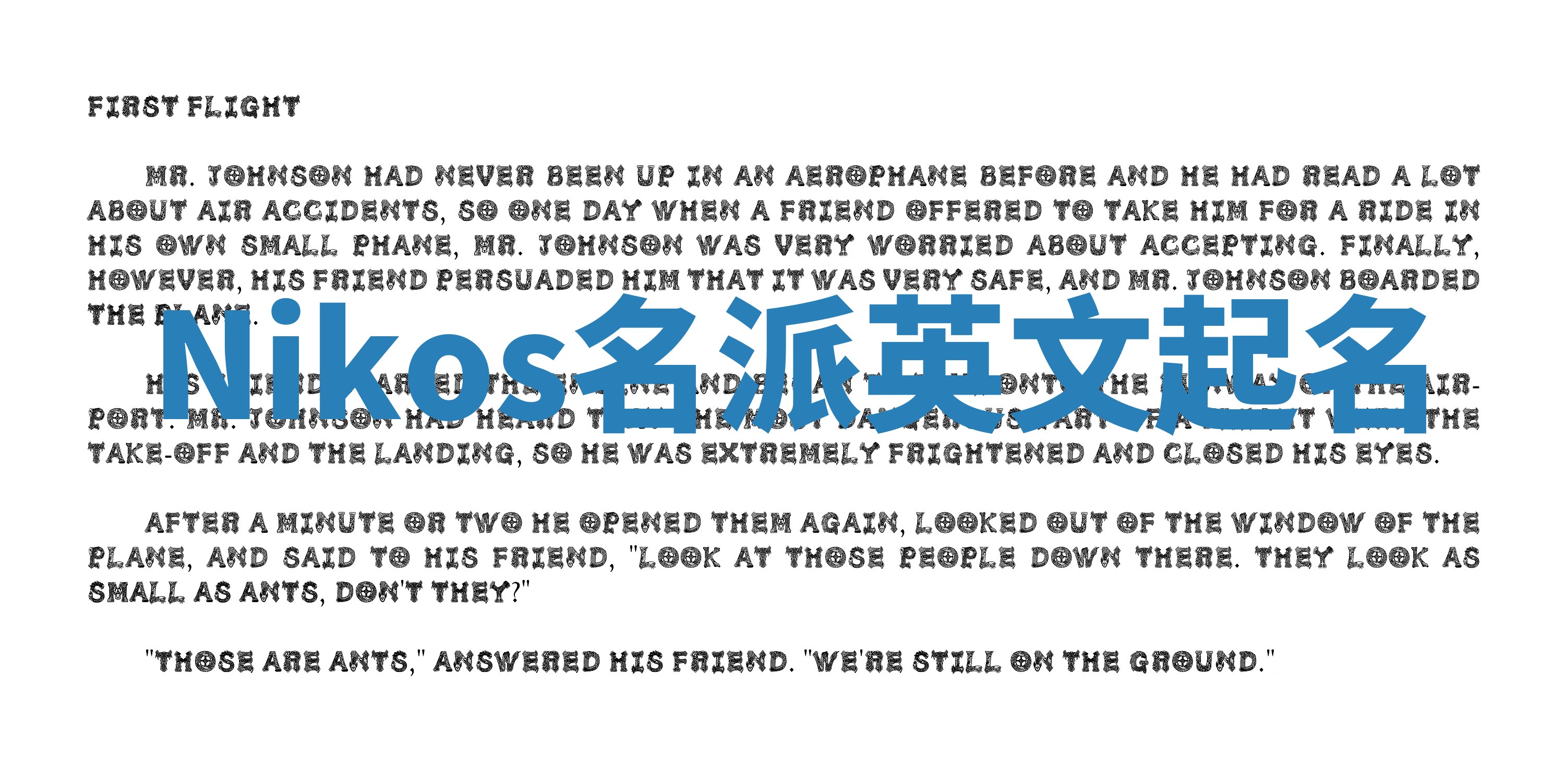 Nikos名派英文起名