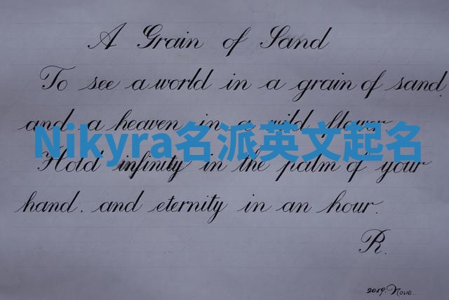 Nikyra名派英文起名