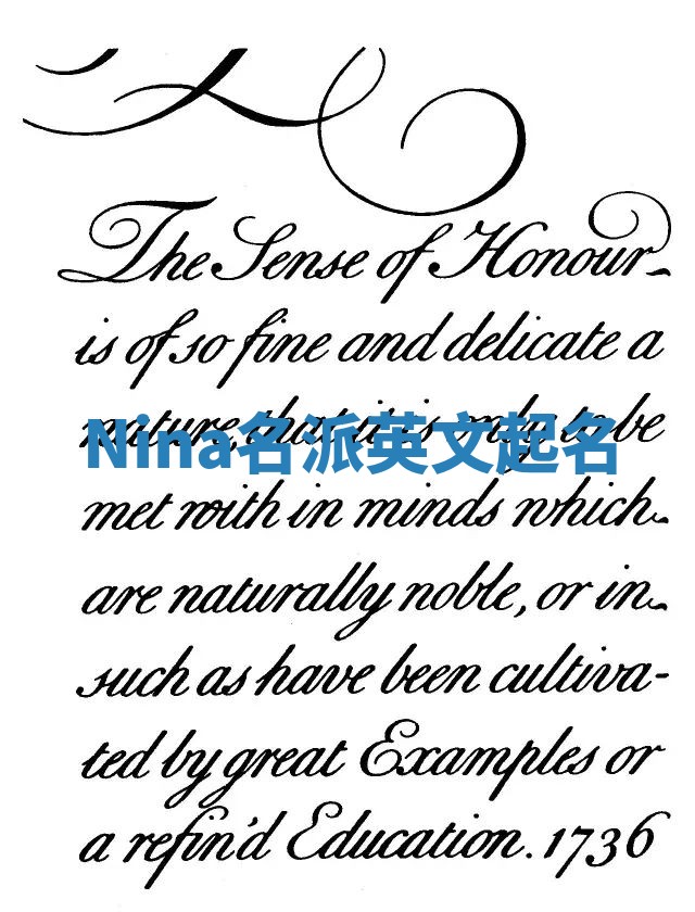 Nina名派英文起名 Nina名派英文起名