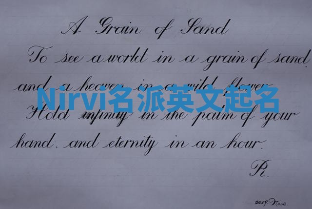 Nirvi名派英文起名