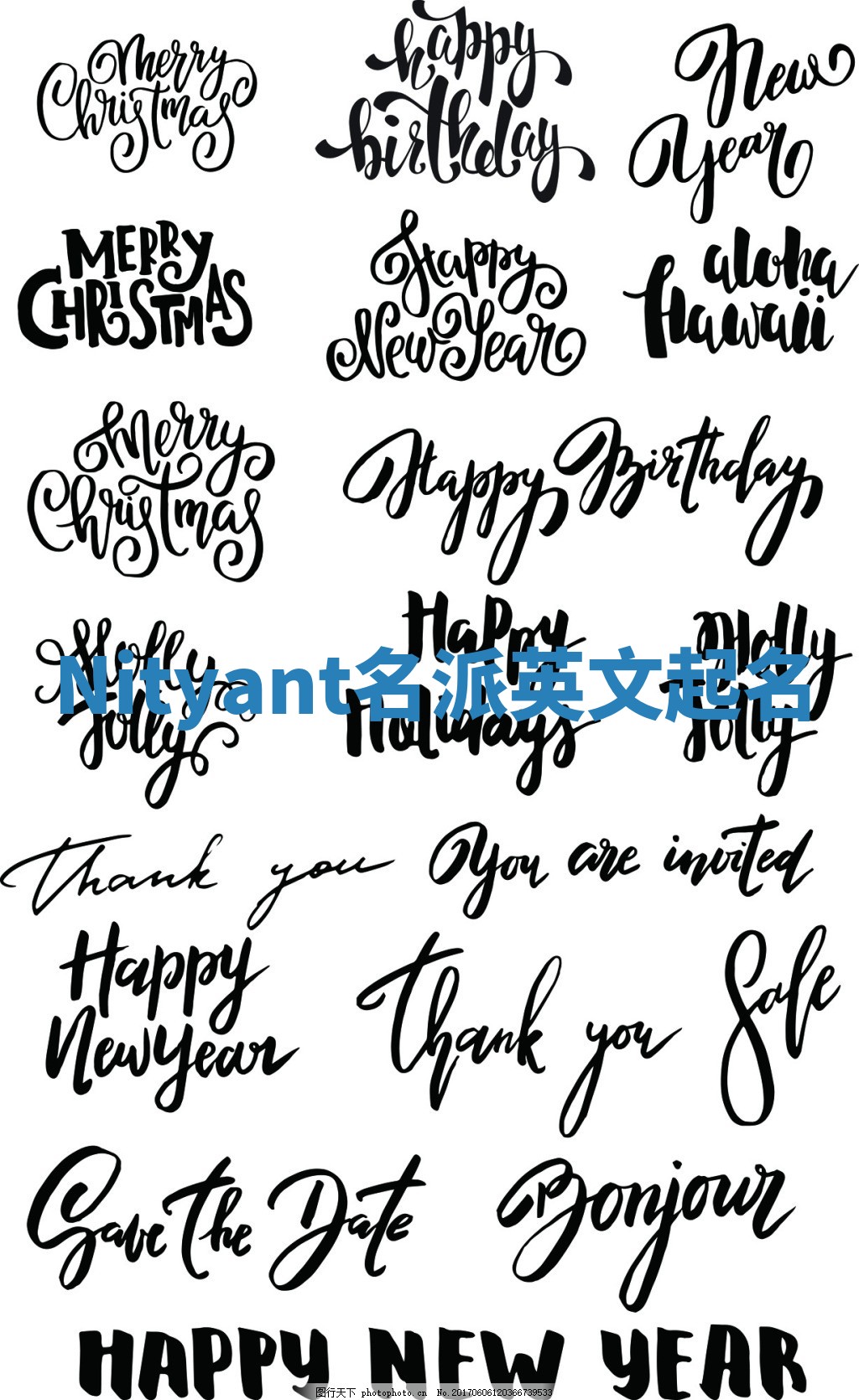 Nityant名派英文起名