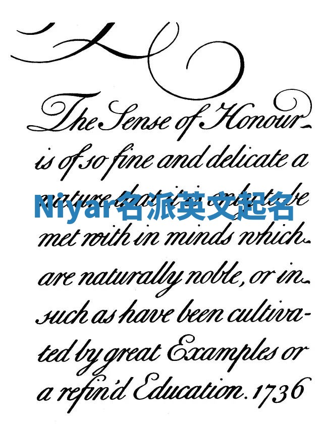 Niyar名派英文起名