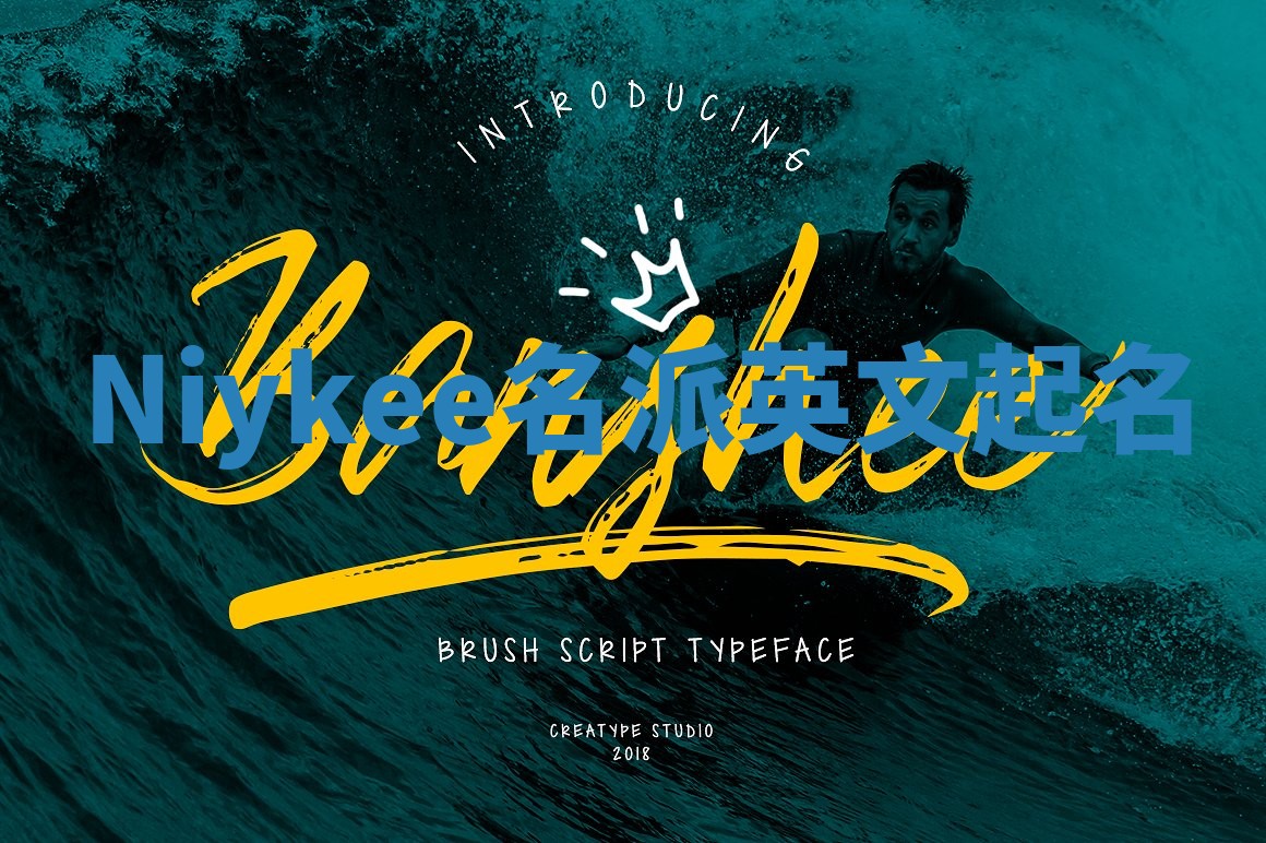 Niykee名派英文起名