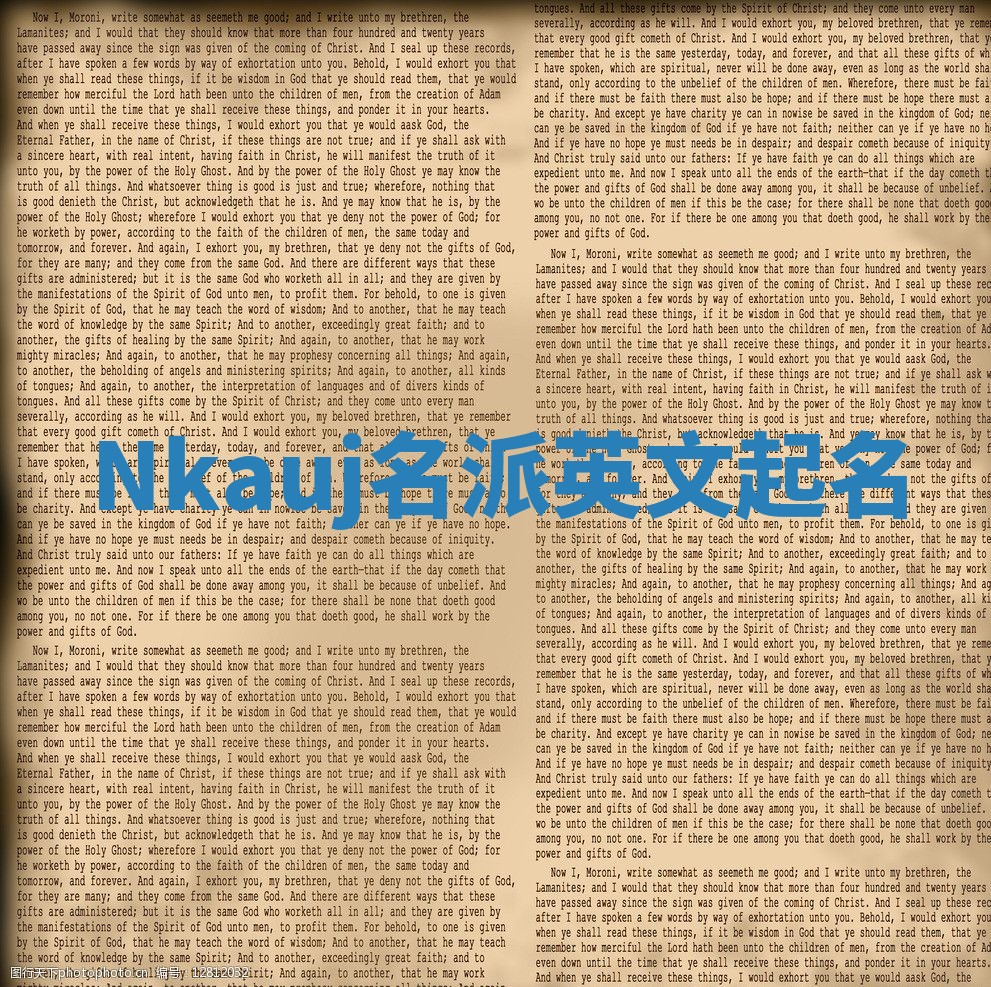 Nkauj名派英文起名