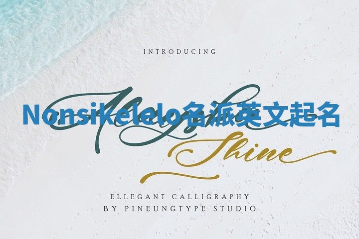 Nonsikelelo名派英文起名