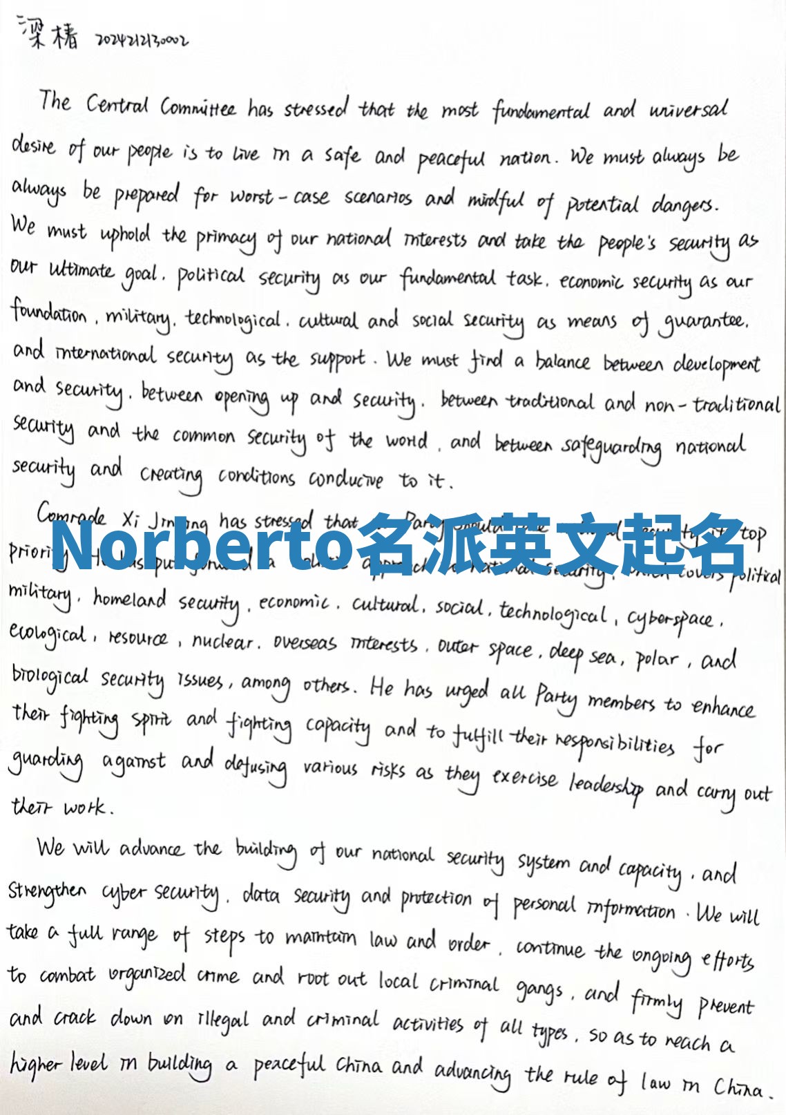 Norberto名派英文起名