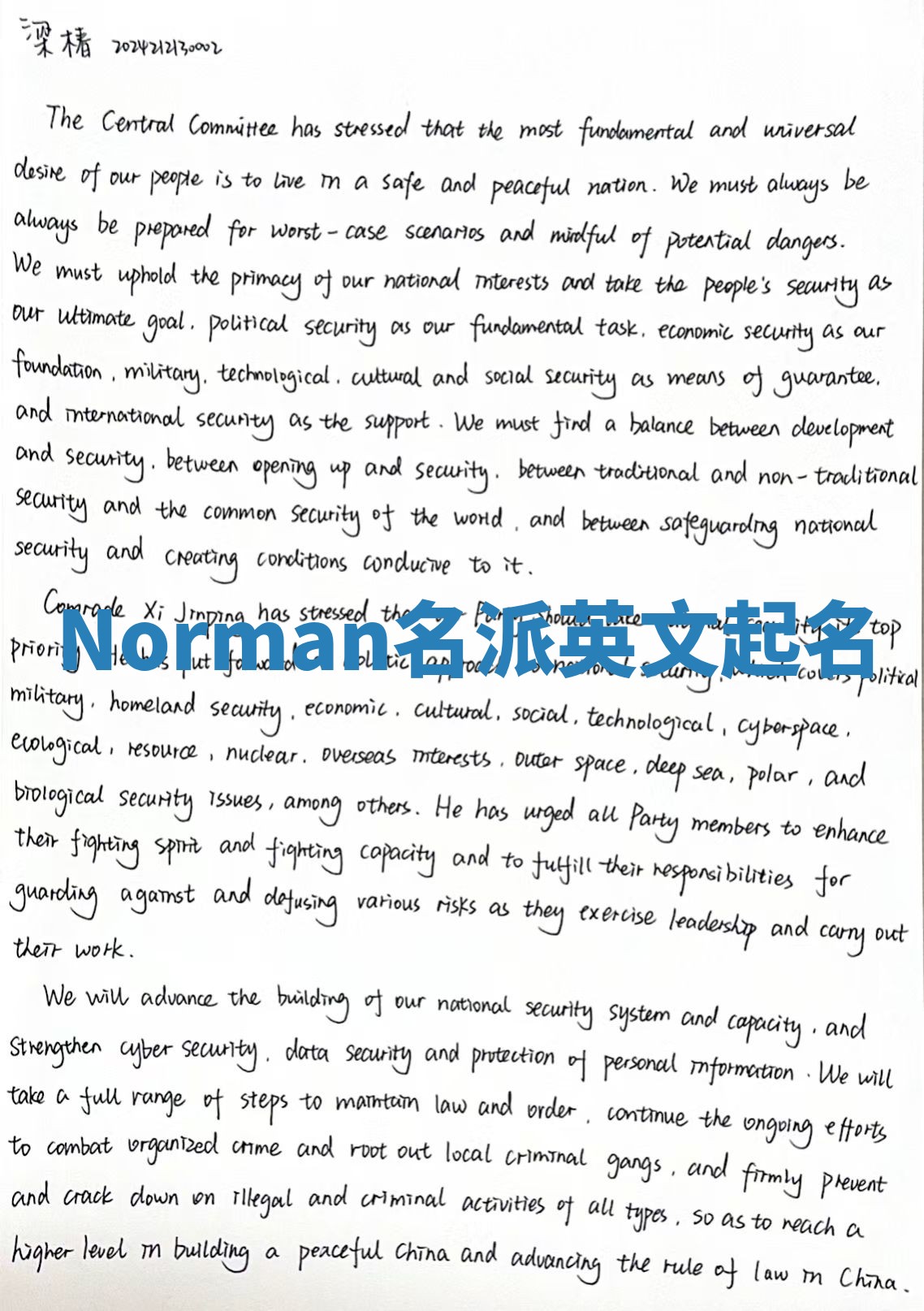 Norman名派英文起名