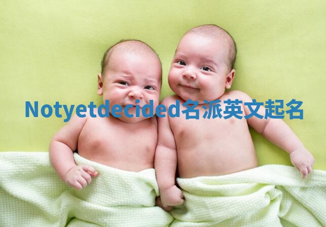 Notyetdecided名派英文起名