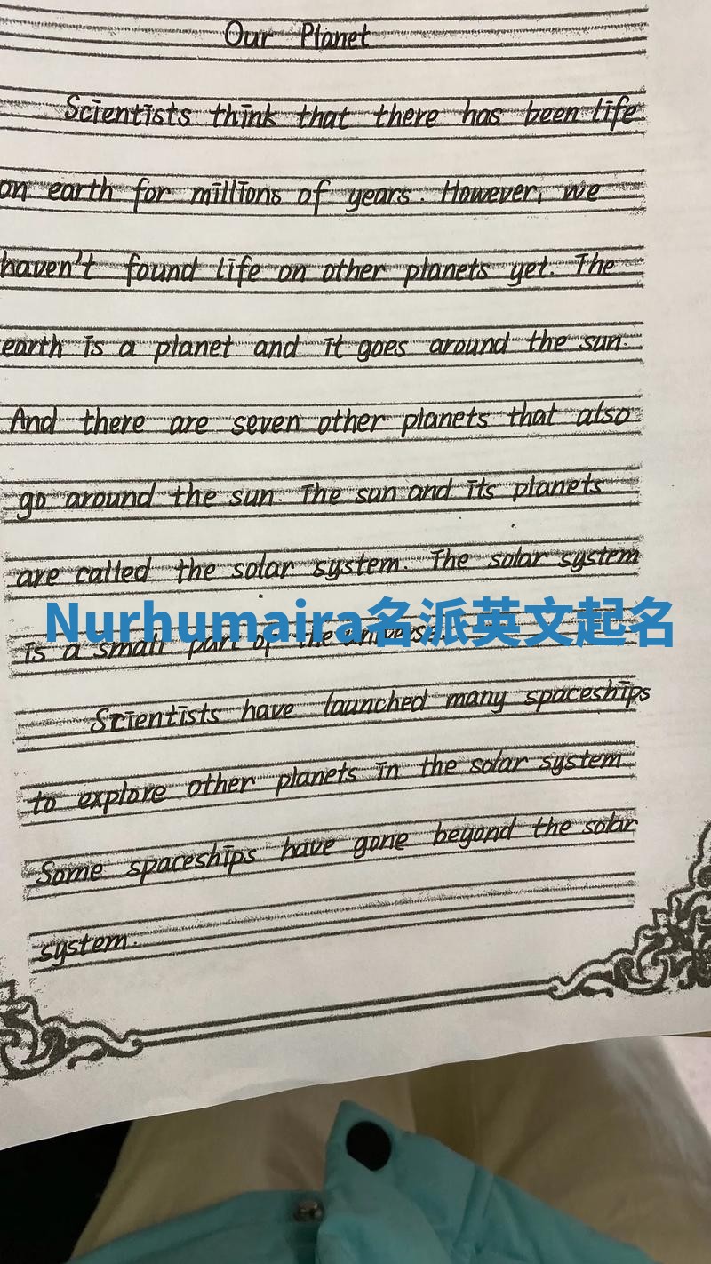 Nurhumaira名派英文起名