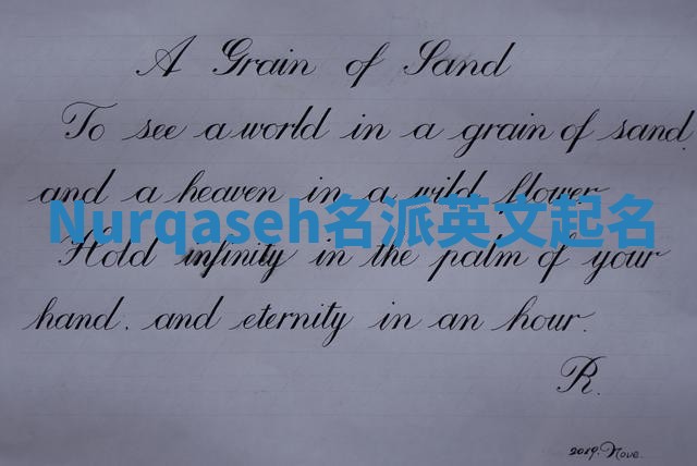 Nurqaseh名派英文起名