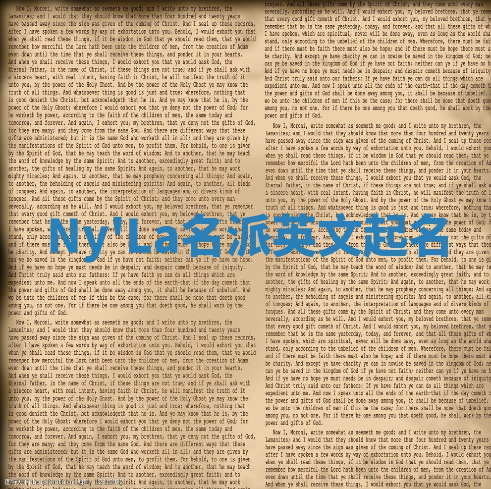 Ny'La名派英文起名