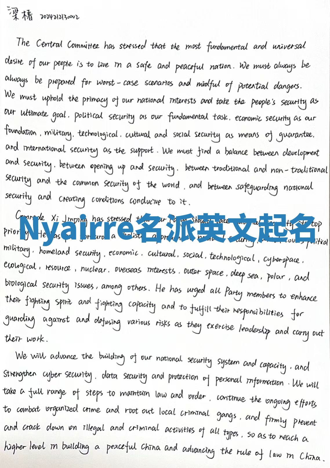 Nyairre名派英文起名