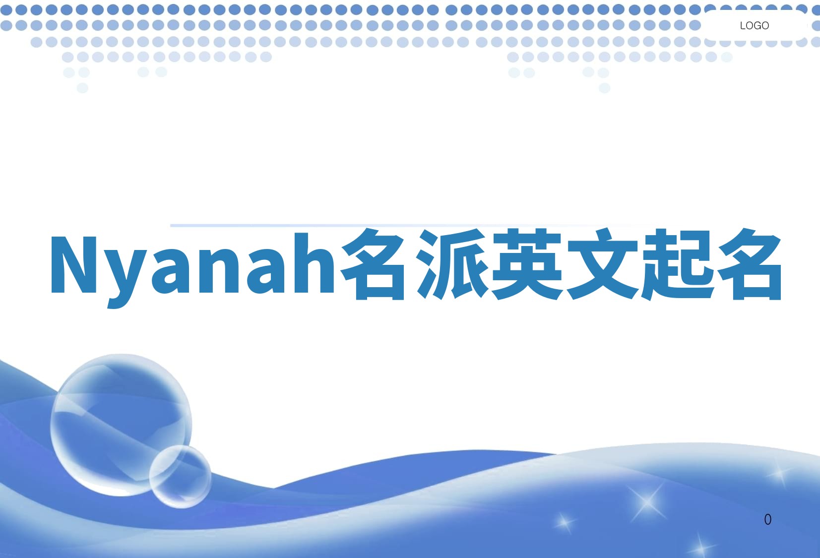 Nyanah名派英文起名