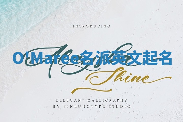 O'Maree名派英文起名