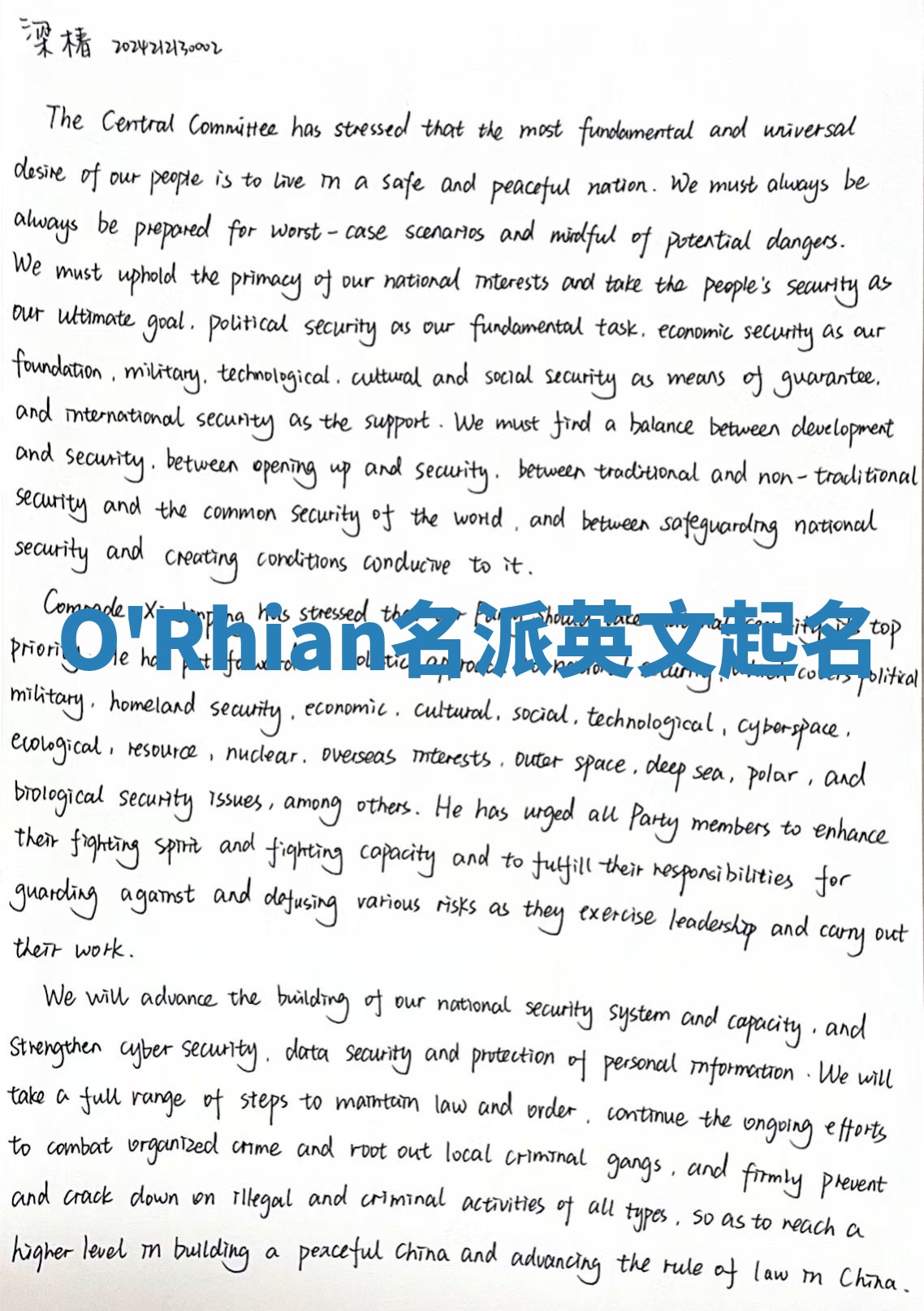 O'Rhian名派英文起名