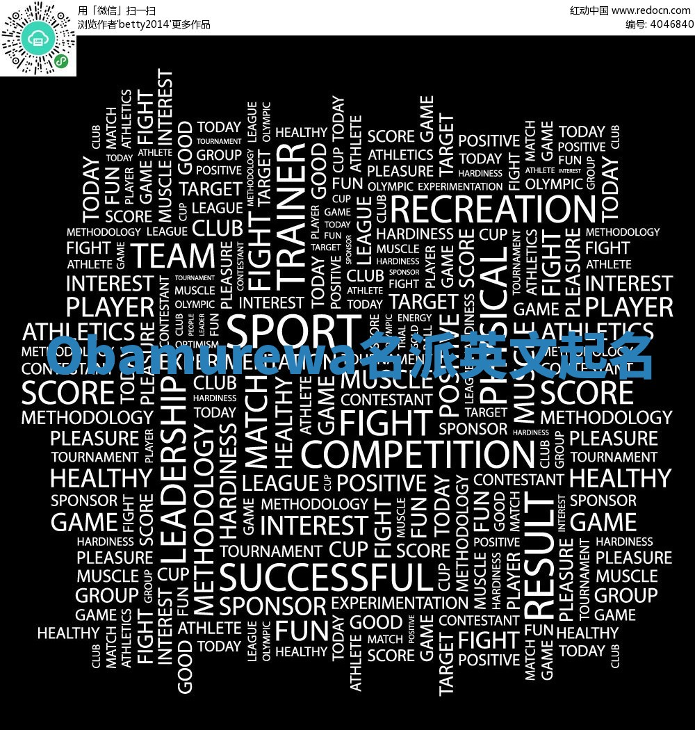 Obamurewa名派英文起名