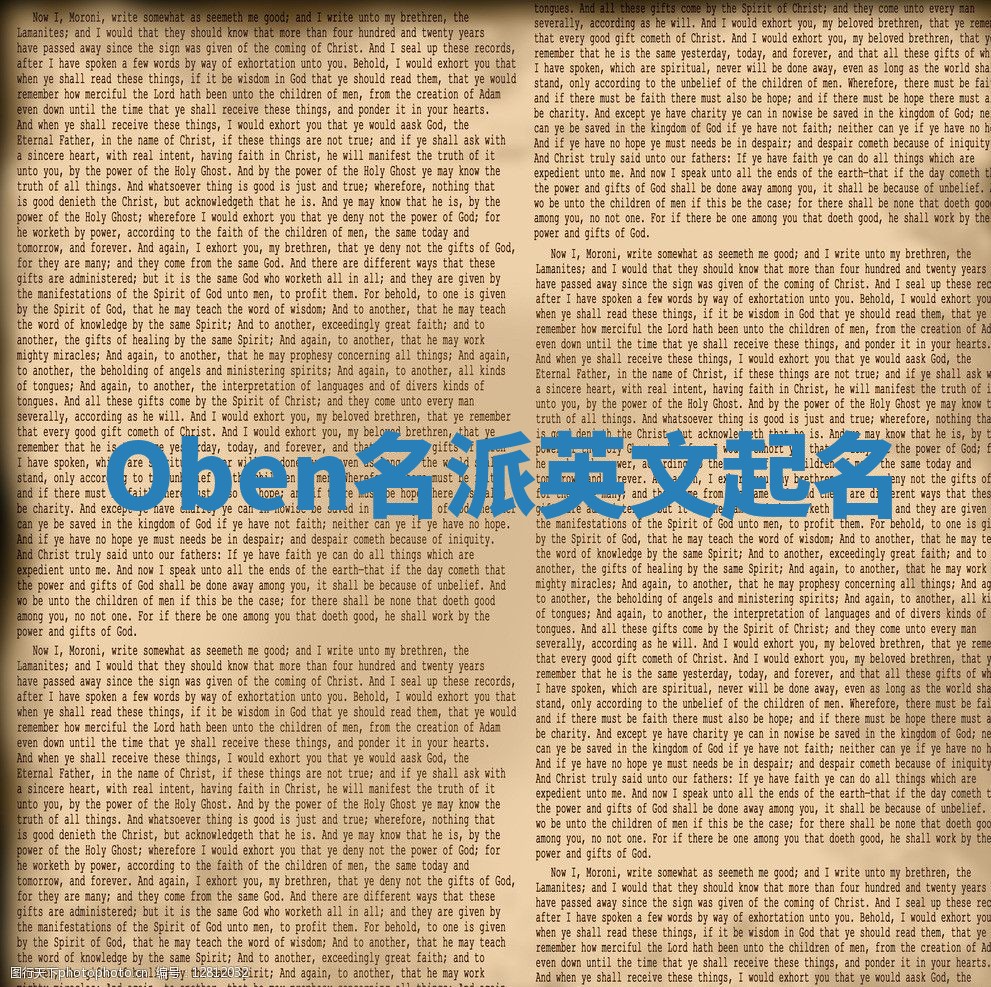 Oben名派英文起名