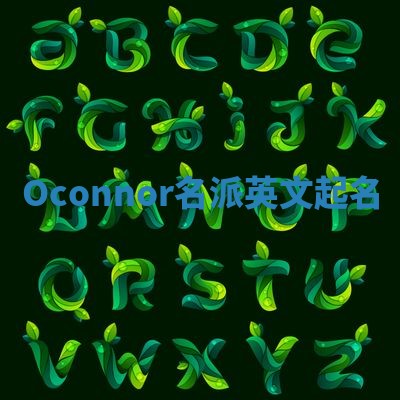 Oconnor名派英文起名