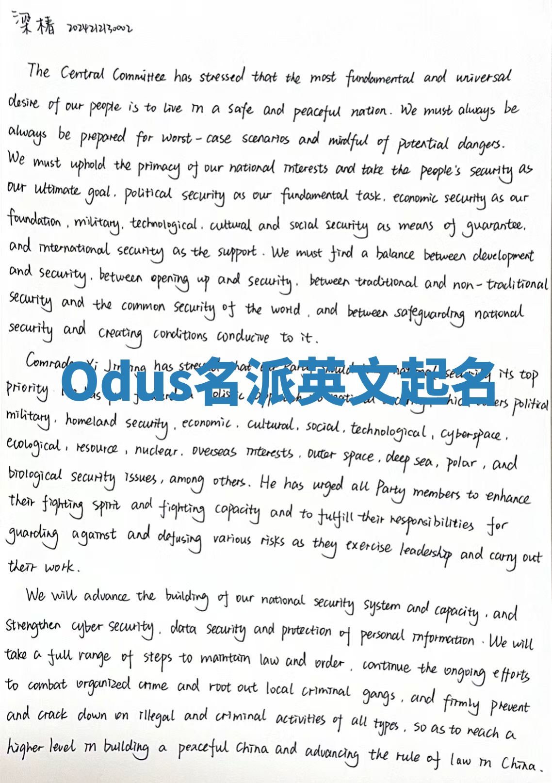 Odus名派英文起名