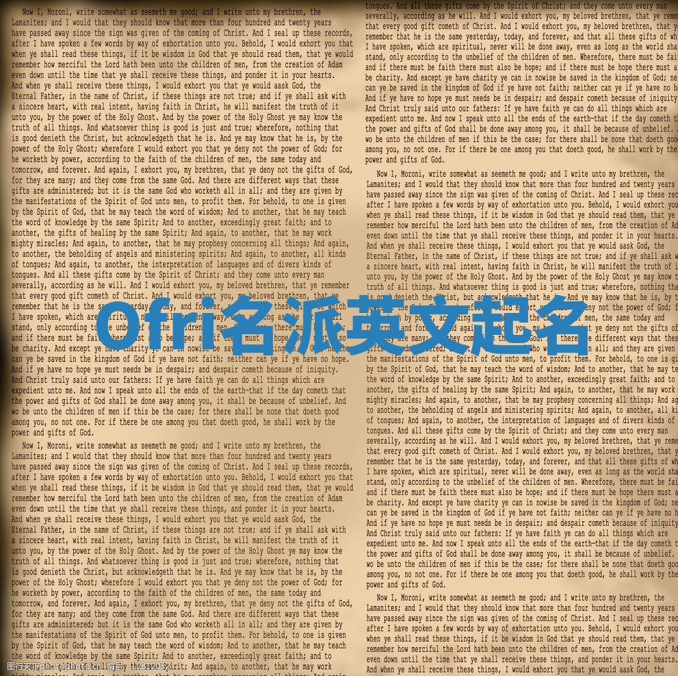 Ofri名派英文起名