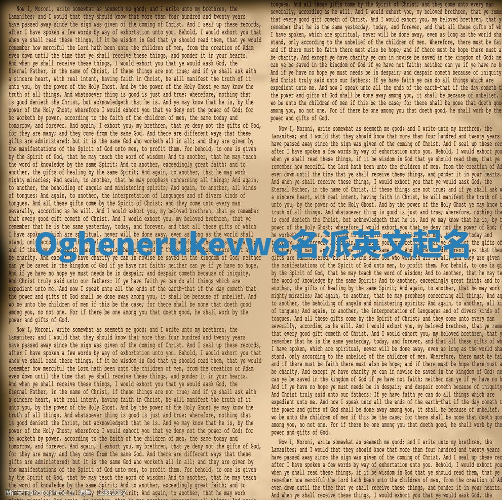 Oghenerukevwe名派英文起名