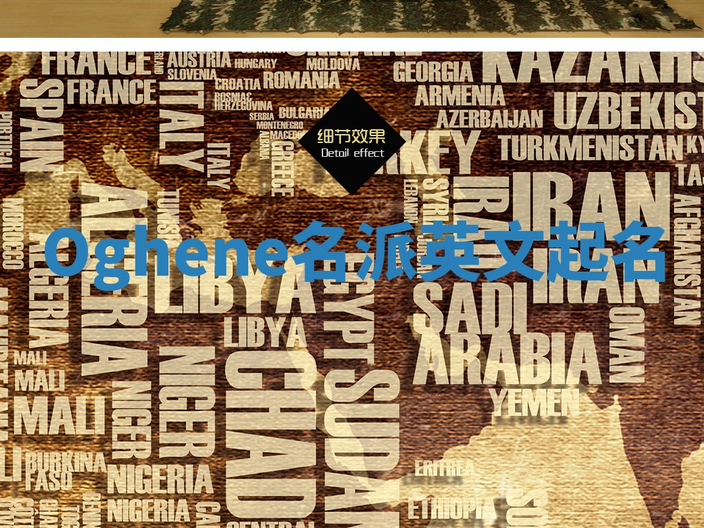 Oghene名派英文起名