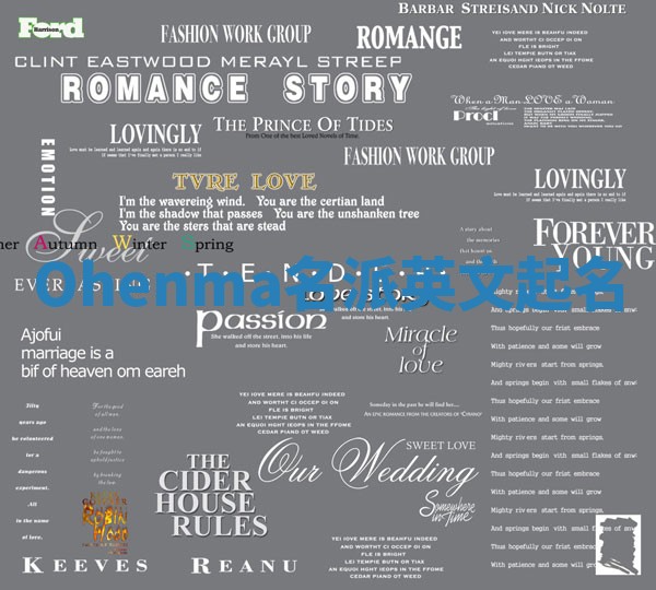 Ohenma名派英文起名