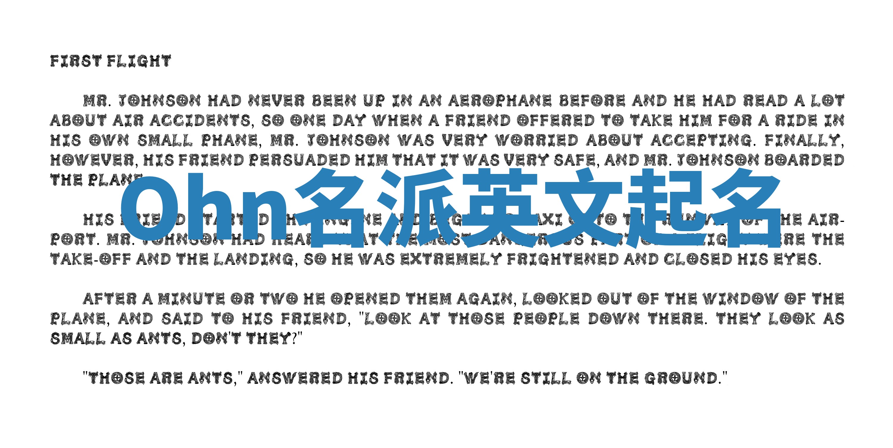 Ohn名派英文起名