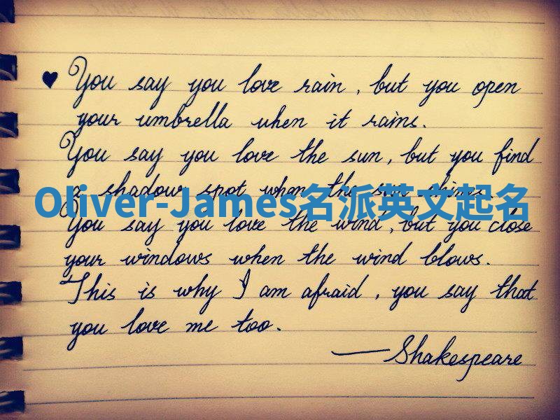 Oliver-James名派英文起名
